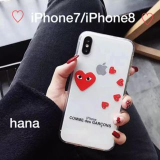 コムデギャルソン(COMME des GARCONS)のギャルソン ♡ iphoneケース 7/8 シンプル ハート カバー(iPhoneケース)