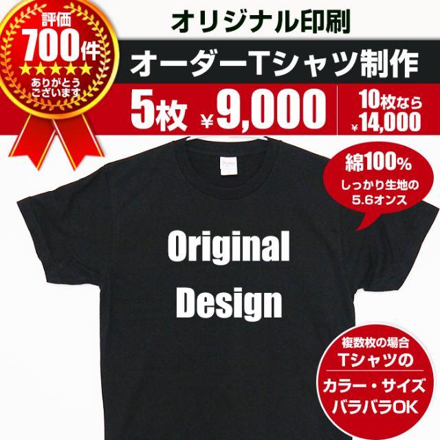 Original(オリジナル)のオリジナル Tシャツ オーダー Tシャツ制作 プリント 5枚から メンズのトップス(Tシャツ/カットソー(半袖/袖なし))の商品写真