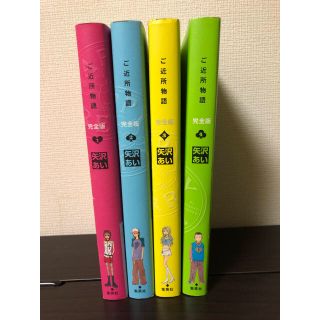 シュウエイシャ(集英社)の天使なんかじゃない ご近所物語(全巻セット)