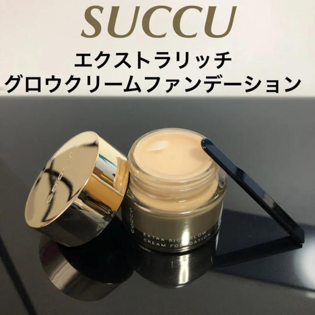 SUQQU エクストラリッチグロウクリームファンデーション