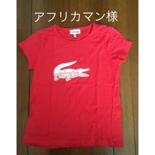 ラコステ(LACOSTE)のラコステ Tシャツ(Tシャツ/カットソー)