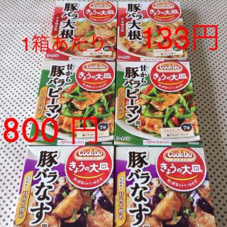 アジノモト(味の素)のクックドゥ□きょうの大皿 6箱(レトルト食品)