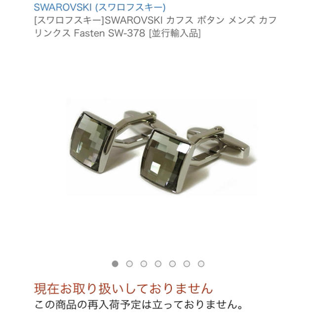 【廃番品】SWAROVSKI カフスボタン Fasten ブラックダイヤ