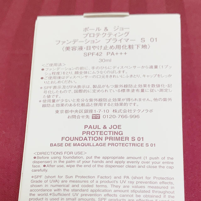 PAUL & JOE(ポールアンドジョー)のポール&ジョー プロテクティング ファンデーション プライマー S コスメ/美容のベースメイク/化粧品(化粧下地)の商品写真