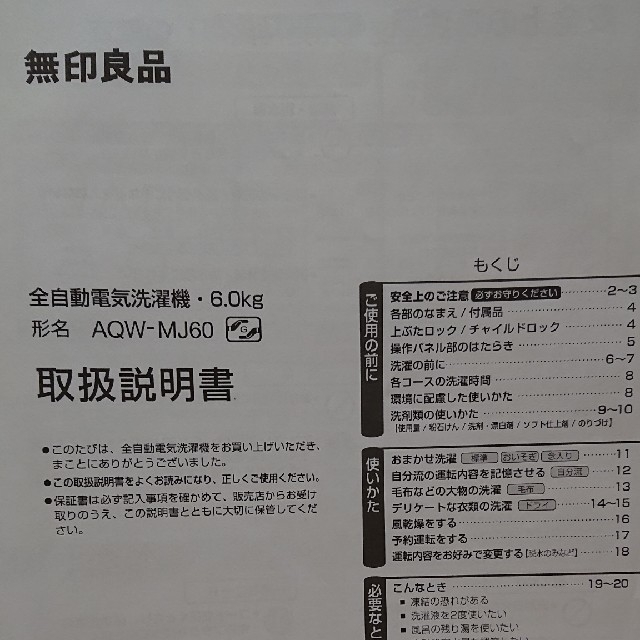無印良品 全自動電気洗濯機 6.0kg 2018年製 AQW-MJ60 無印良品 全自動電気洗濯機 6.0kg 2018年製 AQW-MJ60