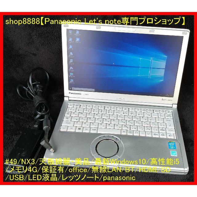 #49/NX3/美品/Win10/i5/4G/無線/BT/保証有/officeのサムネイル