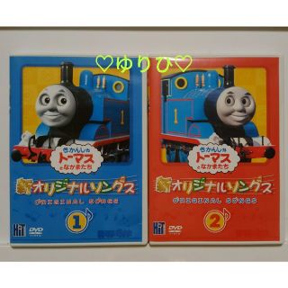 きかんしゃトーマス DVD オリジナルソングス(キッズ/ファミリー)