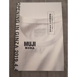 ムジルシリョウヒン(MUJI (無印良品))の無印良品 ファミリーセールチケット(ショッピング)