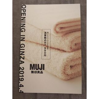 ムジルシリョウヒン(MUJI (無印良品))の無印良品ファミリーセールチケット(ショッピング)