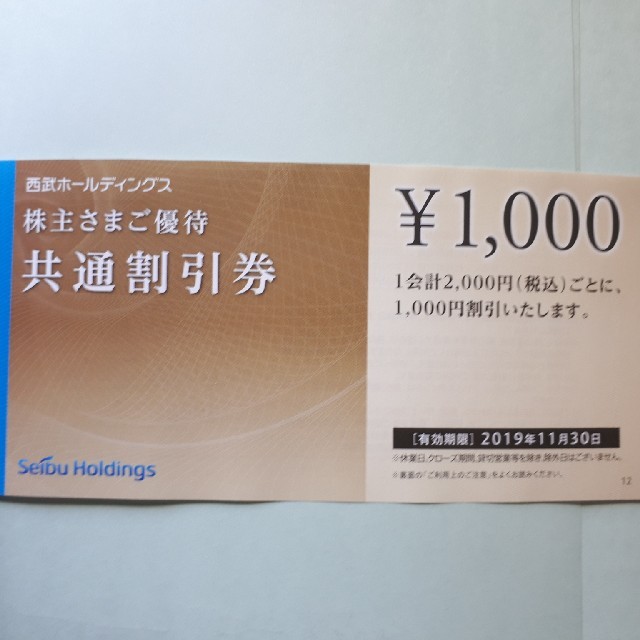 100枚セット☆西武株主優待☆共通割引券 その他 (最安値&美品) - 通販 ...