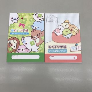 サンエックス(サンエックス)のすみっこ暮らしとまめゴマのお薬手帳2冊セットお値上げ前明日まで(母子手帳ケース)