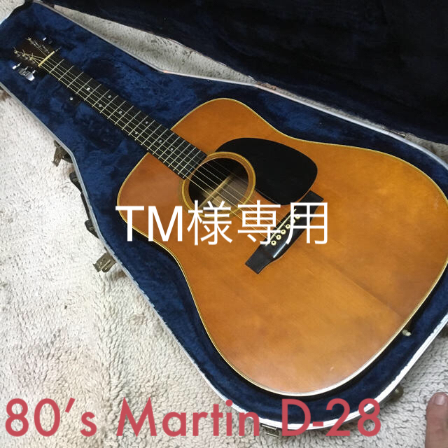 80年代 Martin D-28 アコースティックギター