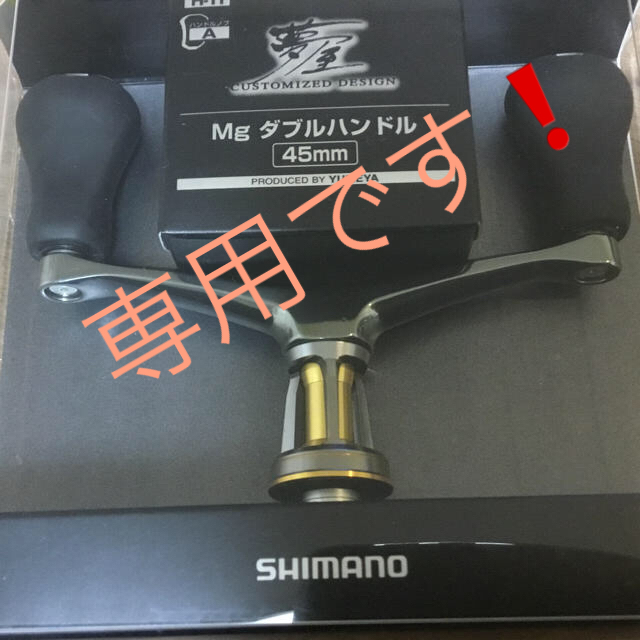 SHIMANO - シマノ 夢屋 18ダブルハンドル 45ミリ 18ステラ H11 A SHIMANO - シマノ 夢屋 18ダブルハンドル 45ミリ 18ステラ H11 A