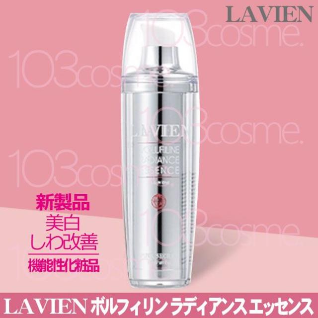 LAVIEN  ボルフィリンラディアンスエッセンス