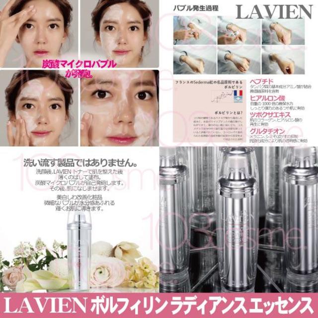 LAVIEN  ボルフィリンラディアンスエッセンス