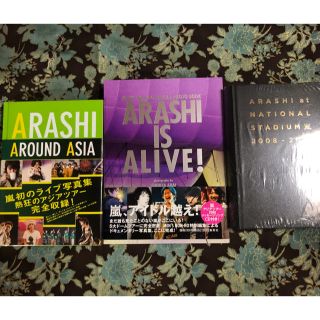 アラシ(嵐)の[値下げ]嵐写真集3点 未開封品あり(アイドルグッズ)