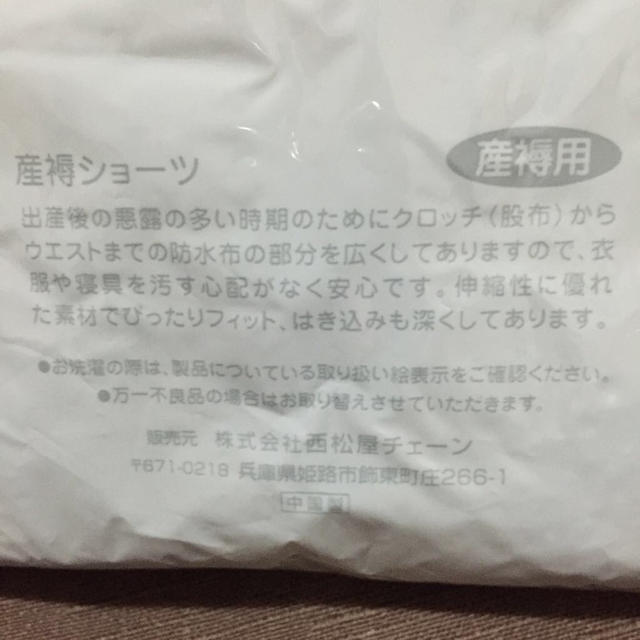 西松屋(ニシマツヤ)の新品 産褥ショーツ2枚組 L〜LL  キッズ/ベビー/マタニティのマタニティ(マタニティ下着)の商品写真