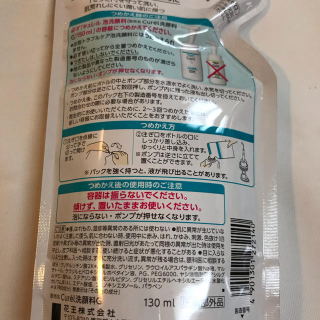 Curel(キュレル)のキュレル 泡洗顔 詰め替え用2個 コスメ/美容のスキンケア/基礎化粧品(洗顔料)の商品写真