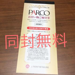 ダイマル(大丸)のPARCO パルコ お買い物 ご優待券(ショッピング)