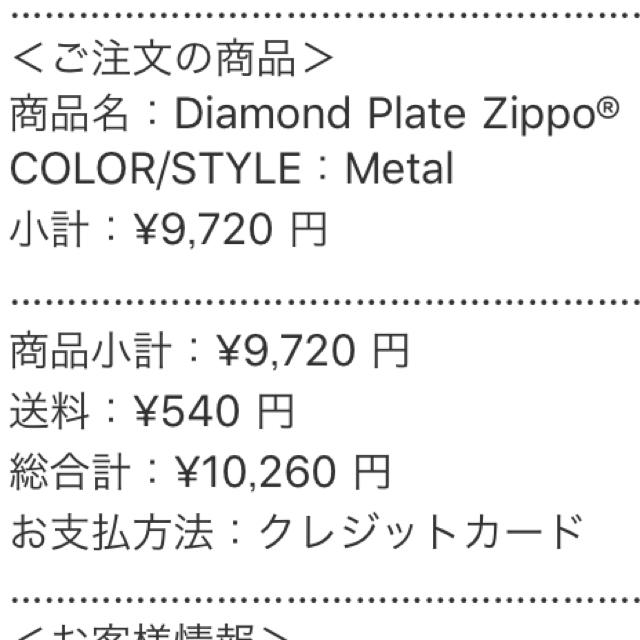 Supreme  Diamond Plate Zippo® 19ss11