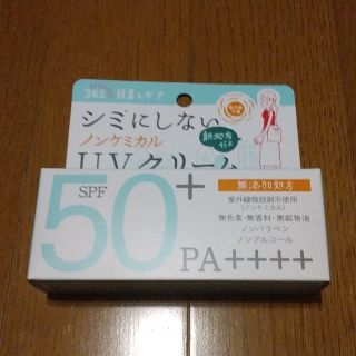 イシザワケンキュウジョ(石澤研究所)の紫外線予報 ノンケミカルUVクリーム 40g(日焼け止め/サンオイル)