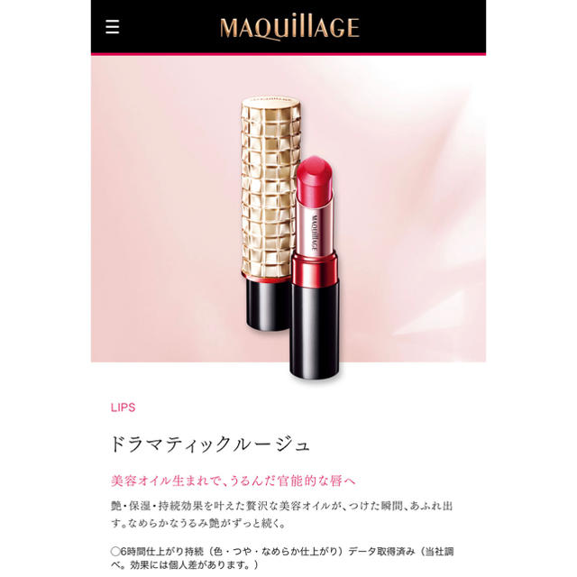 MAQuillAGE(マキアージュ)のマキアージュ ドラマティックルージュ RD526 コスメ/美容のベースメイク/化粧品(口紅)の商品写真