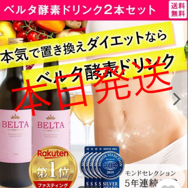 BELTA 酵素ダイエットに美容をプラス ベルタ酵素ドリンク 710ｍｌ コスメ/美容のダイエット(ダイエット食品)の商品写真