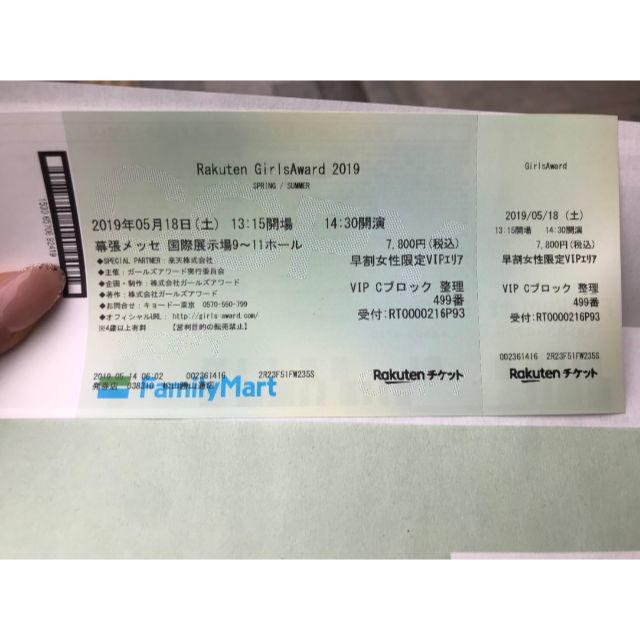送料込み 5月18日 楽天ガールズアワード 女性限定VIPエリア チケット 1枚 チケットのイベント(その他)の商品写真