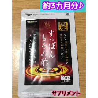 サプリメント【国産 すっぽんもろみ酢】 シードコムス 1袋 3か月分！(アミノ酸)