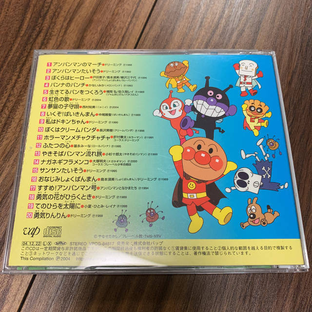 アンパンマン(アンパンマン)の「それいけ!アンパンマン」ベストヒット'05 エンタメ/ホビーのCD(アニメ)の商品写真