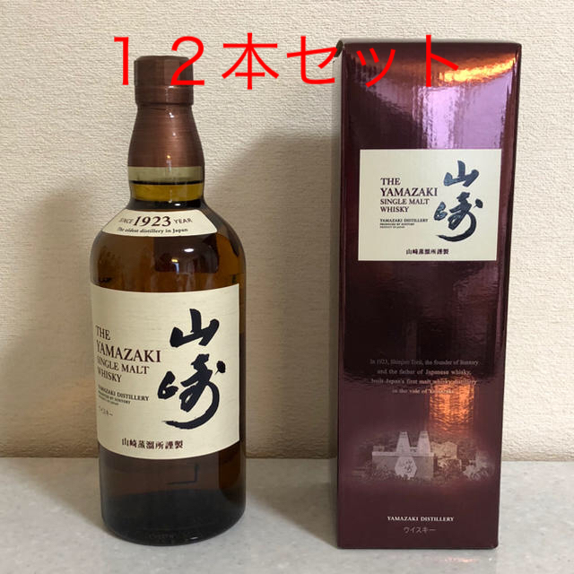 酒12本セット  ウイスキー山崎1923（箱無し、マイレージ付き 700ml)