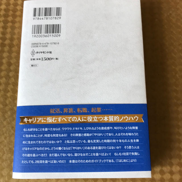 ダイヤモンド社(ダイヤモンドシャ)のまる様専用「苦しかったときの話をしようか」森岡毅 エンタメ/ホビーの本(ビジネス/経済)の商品写真