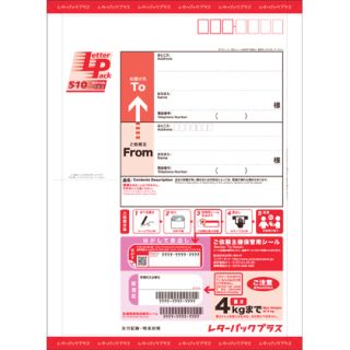 レターパックプラス 510 10枚(使用済み切手/官製はがき)