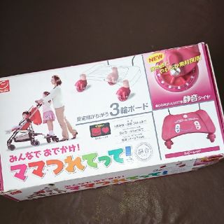 ニホンイクジ(日本育児)のゆう★様専用 バギーボード ママつれてって!静音 最終値下(ベビーカー用アクセサリー)