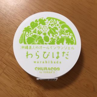 わらびはだ お値下げ中(オールインワン化粧品)