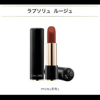 ランコム(LANCOME)のLANCOME ランコム ラプソリュルージュDM196(口紅)