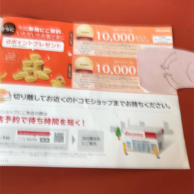 docomo特別優待クーポン券 10000ポイント×2枚セット www ...