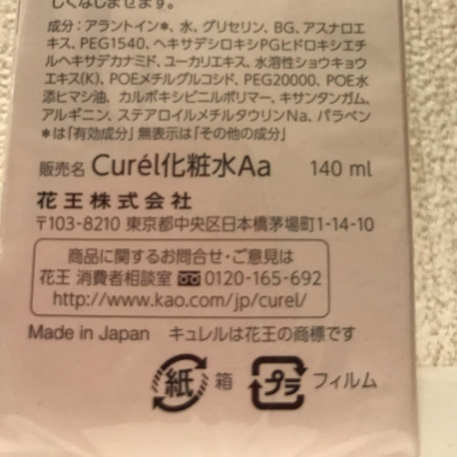 Curel(キュレル)のキュレル  コスメ/美容のスキンケア/基礎化粧品(美容液)の商品写真