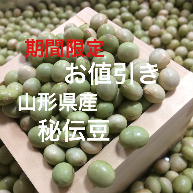 山形県産 秘伝豆 900gの通販 By ひでと S Shop ラクマ 山形県産 秘伝豆 900gの通販 By ひでと S Shop ラクマ