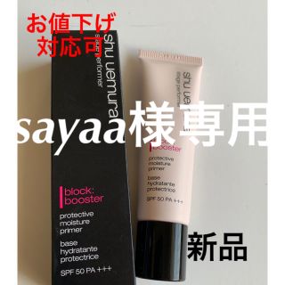 シュウウエムラ(shu uemura)の【shuuemura 】化粧下地ステージパフォーマー ピンク シュウウエムラ(化粧下地)