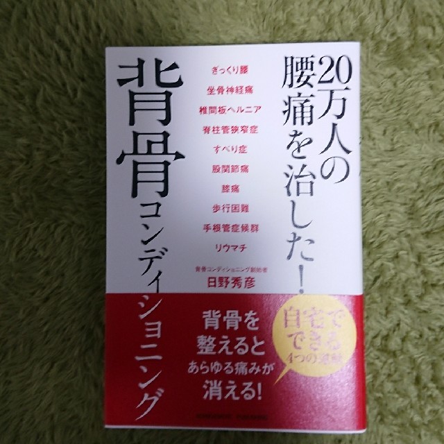 りんご様用背骨コンデショニング エンタメ/ホビーの本(健康/医学)の商品写真