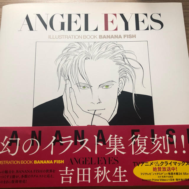 BANANA FISH(バナナフィッシュ)のANGEL EYES 復刻版イラスト集 (お取り置き中) エンタメ/ホビーの漫画(イラスト集/原画集)の商品写真