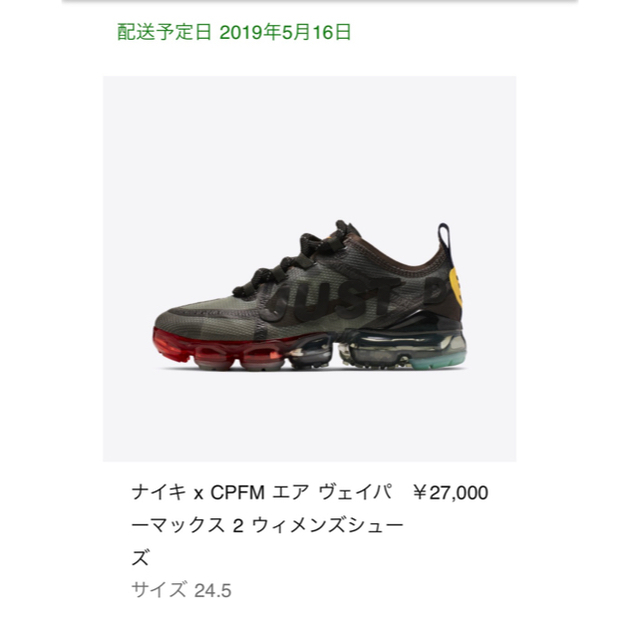 【値下げ】NIKE エアヴェイパーマックス 2019 CPFM