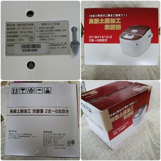 高級土鍋加工炊飯器 DT-SH1410-3の通販 by Shop Luke｜ラクマ