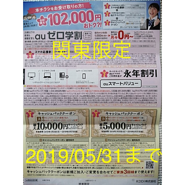 au(エーユー)のauクーポン チケットの優待券/割引券(ショッピング)の商品写真