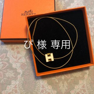 エルメス(Hermes)のぴ 様 専用 エルメスキューブネックレス(ネックレス)