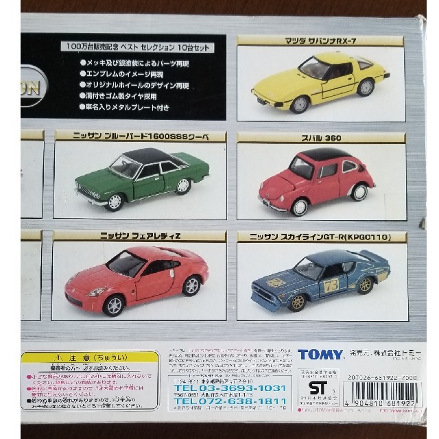 トミカリミテッドヴィンテージ　10台セット