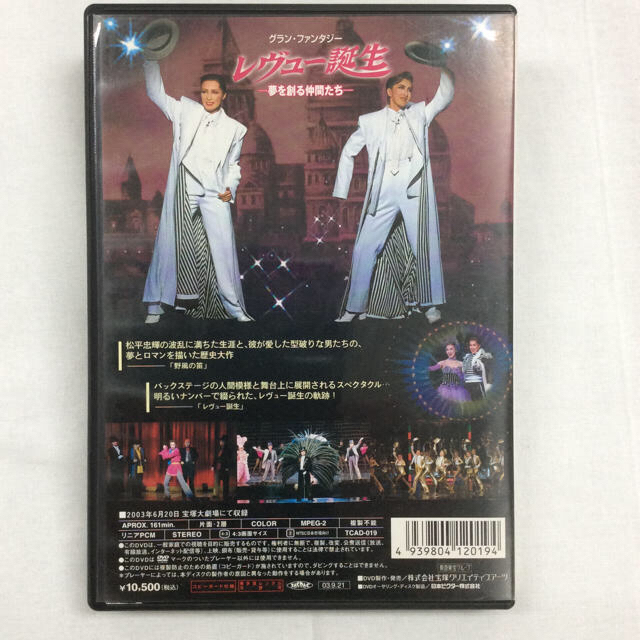 宝塚DVD 花組 野風の笛／レヴュー誕生