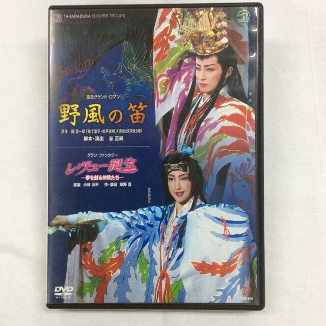 宝塚DVD 花組 野風の笛／レヴュー誕生