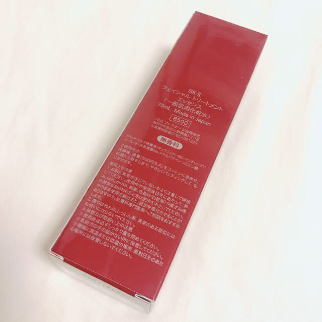 新品未開封 SK-II フェイシャルトリートメントエッセンス 75